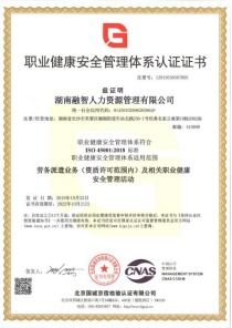 中國長沙人力資源服務產業園企業風采錄 廣州智浩企業管理服務有限公司