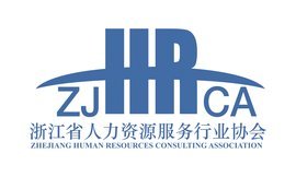 浙江省人力資源服務(wù)行業(yè)協(xié)會 引領(lǐng)行業(yè)創(chuàng)新發(fā)展的關(guān)鍵力量